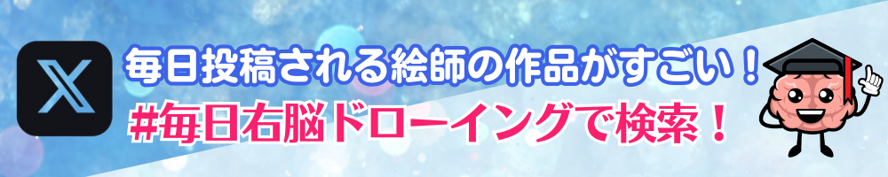 オンラインデッサン